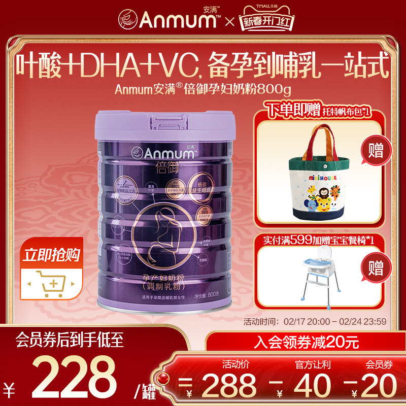 安满倍御高端孕产妇奶粉妈妈早中晚期哺乳备孕期DHA叶酸低脂800g