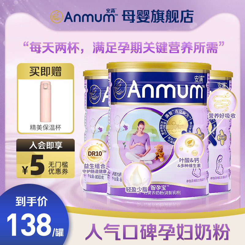 安满孕妇奶粉备孕孕早期孕中期晚期原装进口奶粉800g*3官方正品