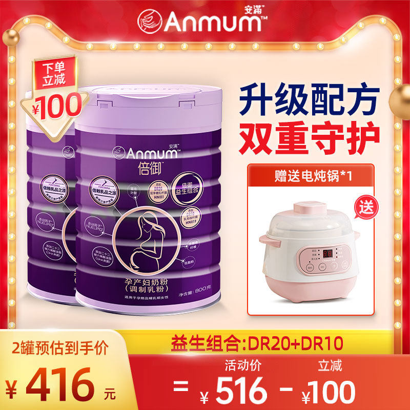 安满倍御孕妇奶粉孕早期中期晚期奶粉哺乳期妈妈奶粉800g*2正品