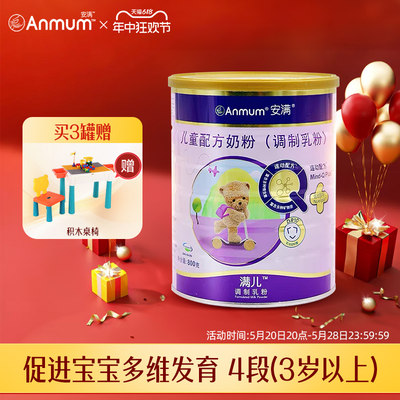 ANMUM新西兰儿童配方乳铁蛋白DHA