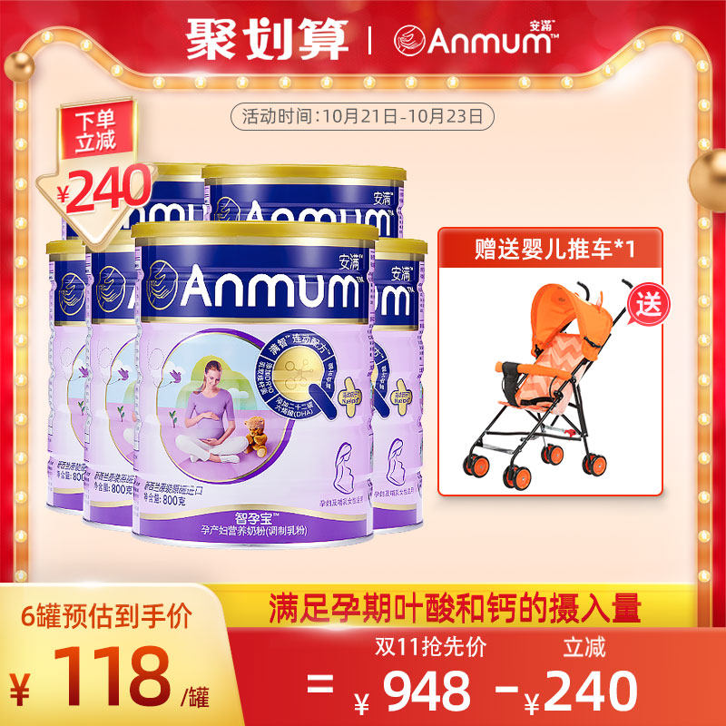 Anmum安满孕妇妈妈营养奶粉智孕宝孕早中晚期含叶酸DHA进口800g*6