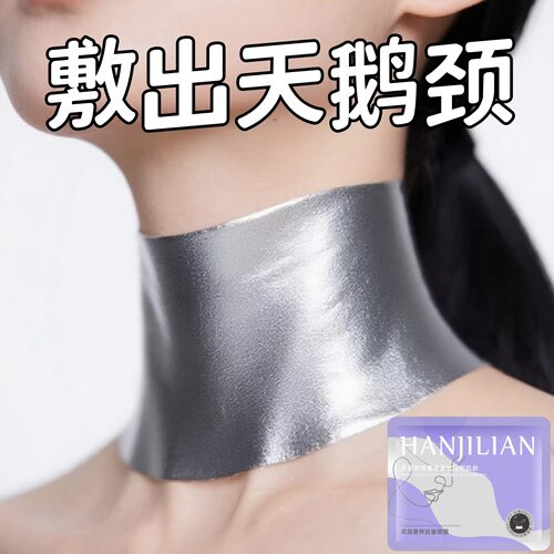 【小红书爆款】多肽淡纹颈膜紧致抗皱淡化颈纹霜修护提拉提亮美颈