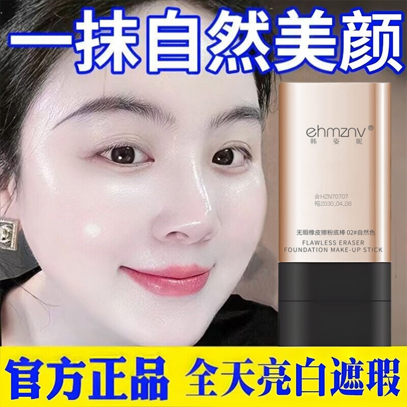 日系双头水光粉底棒遮瑕刷水光奶油肌提亮肤色持久不脱妆官方正品