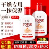 女士秋冬擦脸油面霜嫩肤乳液sod密正品 SOD蜜保湿 乳男士 官方