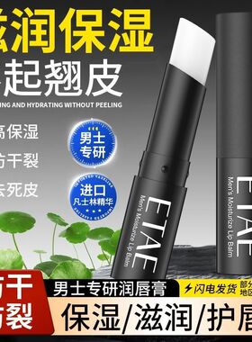 凡士林男士润唇膏补水保湿防干裂不油腻男生专用唇膏滋润提色正品