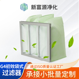 空气过滤器定制 G4初效袋式过滤器 除尘净化过滤袋化纤袋式过滤器
