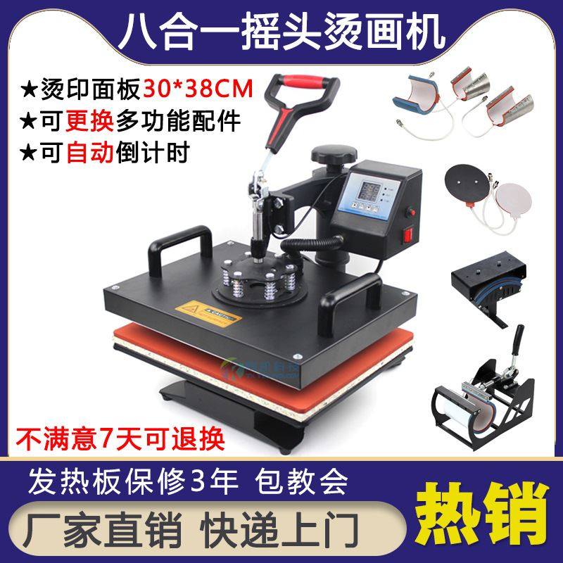 八合一摇头热转印组合机烫画印T恤杯子烤杯帽子盘子烫画机,五金/工具,机械铲,淘宝优惠券,粉丝福利购,淘宝优惠卷