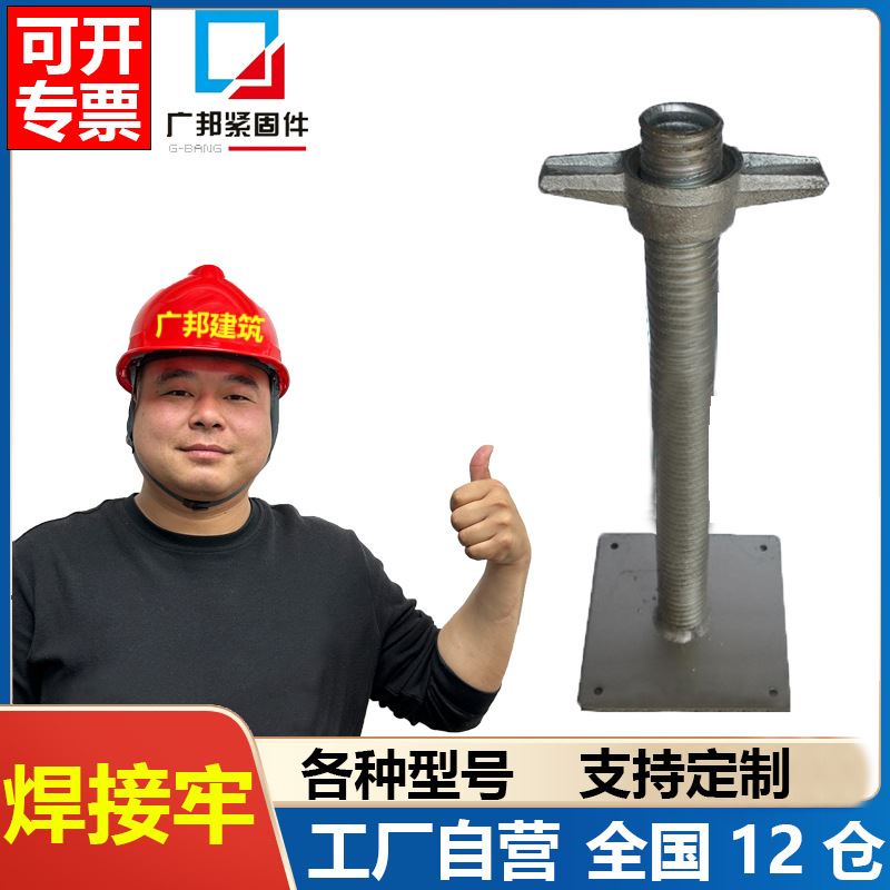 厂家供应建筑用顶丝底盘各种尺寸顶托底托现货广邦建筑顶托