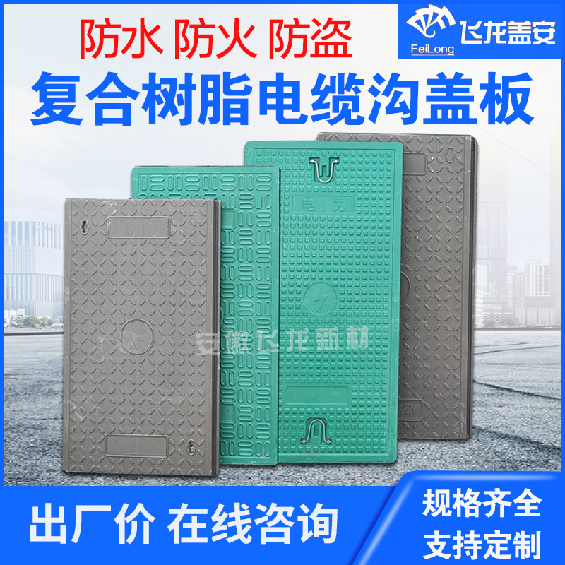 工厂定制 复合树脂电力盖板 高分子电缆电信弱电井盖排水沟盖板