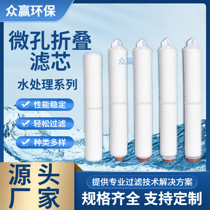 众赢环保水滤芯系列聚丙烯折叠膜滤芯厂家直销,标准件/零部件/工业耗材,滤芯,淘宝优惠券,粉丝福利购,淘宝优惠卷