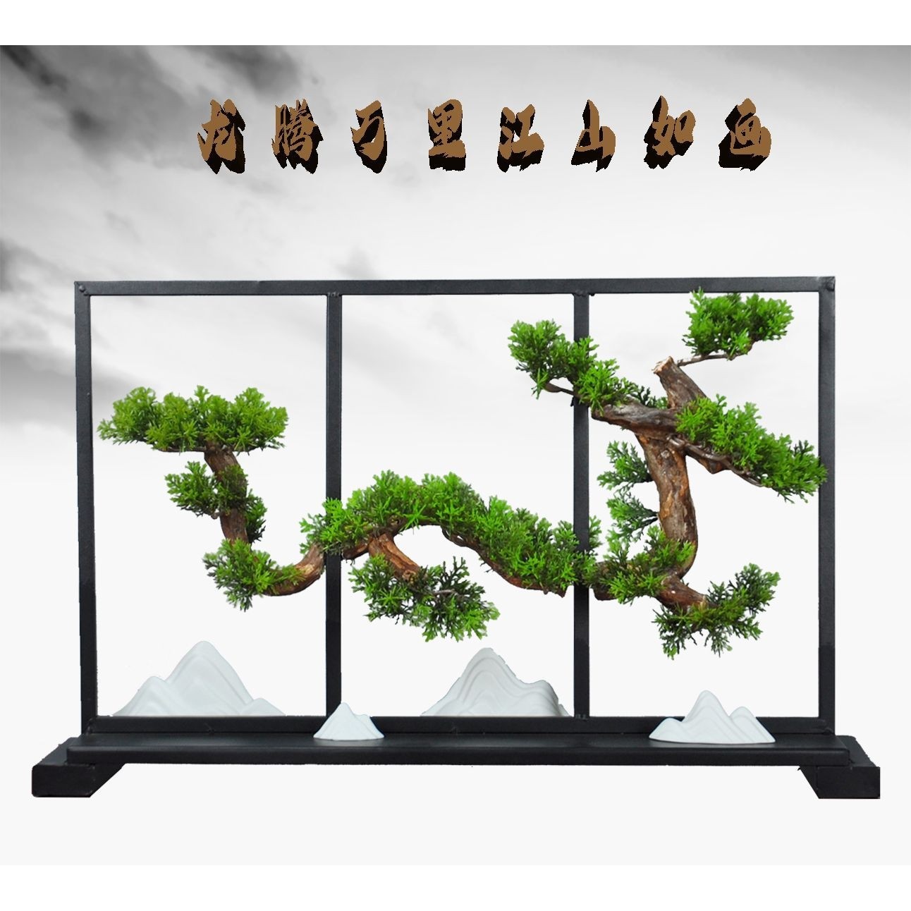 中式迎客松摆饰创意龙形根雕办公桌面摆件玄关电视柜样品房装饰品,家居饰品,仿真植物盆景,淘宝优惠券,粉丝福利购,淘宝优惠卷