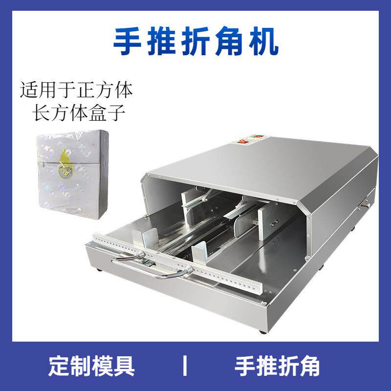 半自动烟包盒三维包装机 3DP-88手推式透明膜折膜折角机