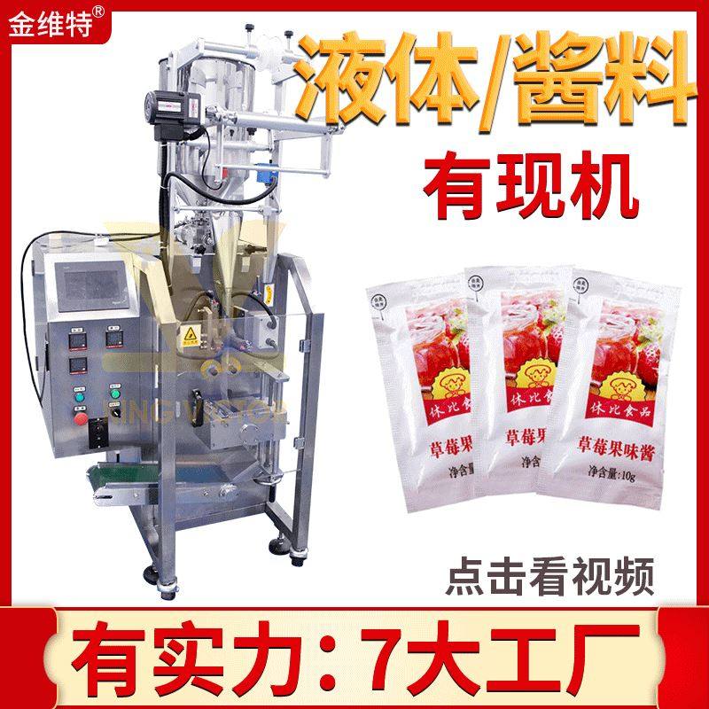全自动袋装樱桃果酱包装机蓝莓果酱包装机橙皮果酱包装机械,五金/工具,其他包装设备,淘宝优惠券,粉丝福利购,淘宝优惠卷