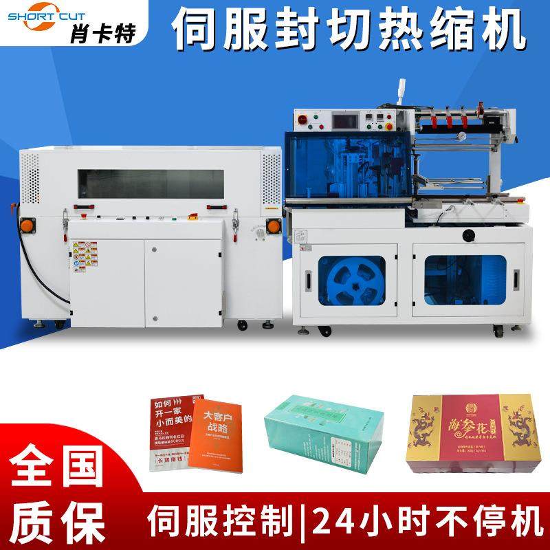 自动热收缩包装机 塑封产品不限长度 全自动边封机 热缩机 热缩炉,智能设备,其他智能设备,淘宝优惠券,粉丝福利购,淘宝优惠卷