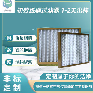 定制初效过滤器中央空调过滤器 袋式中效过滤器 纸框初效过滤器