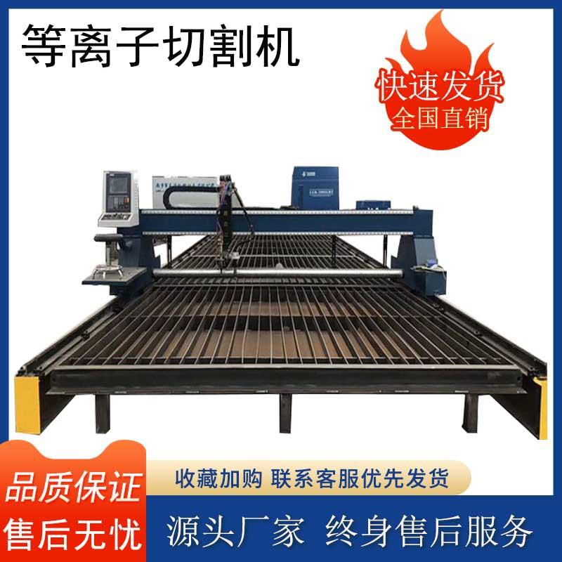 龙门式数控等离子切割机等离子火焰钢板切割设备隧道连接板割板机