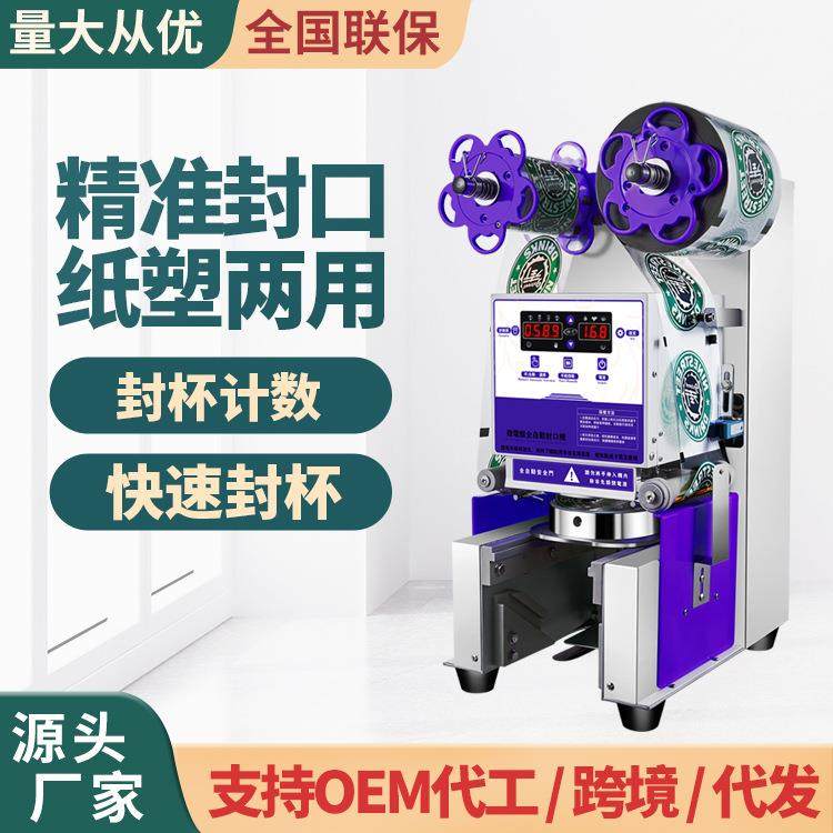 奶茶店设备纸杯塑料杯两用智能全自动封杯机可定110V奶茶封口机,厨房/烹饪用具,封口机,淘宝优惠券,粉丝福利购,淘宝优惠卷