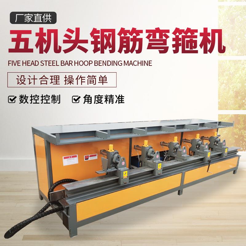 五头机全自动钢筋弯曲机 箍筋板筋一体机 数控五机头钢筋弯箍机
