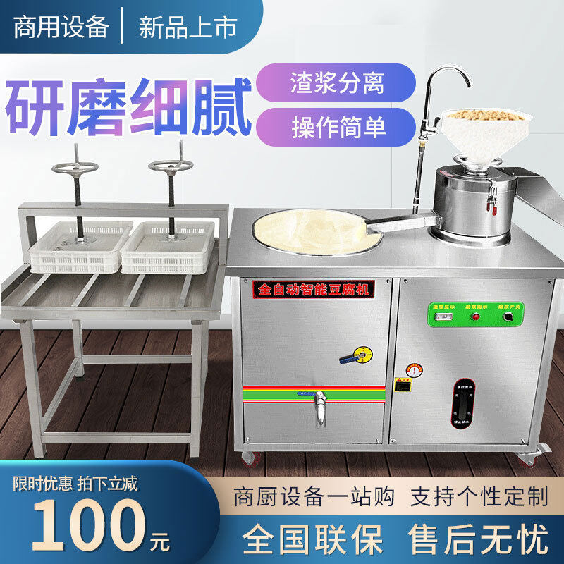 豆腐机全自动商用豆浆机不锈钢大型彩色花生豆腐机磨浆一体机,机械设备,其他机械设备,淘宝优惠券,粉丝福利购,淘宝优惠卷