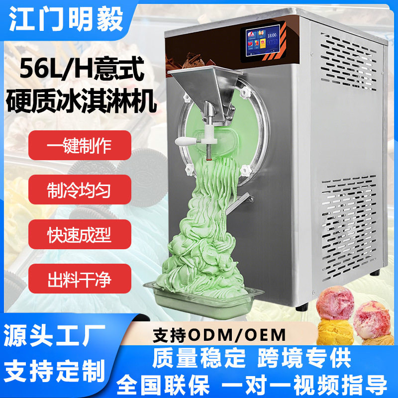 56L小型台式绿豆沙冰机甜品奶茶店专用水果五谷冰沙机硬冰淇淋机
