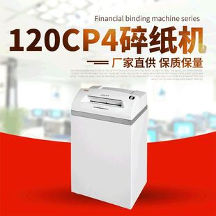 英明仕120CP4碎纸机厂家现货办公碎纸机家用碎纸机