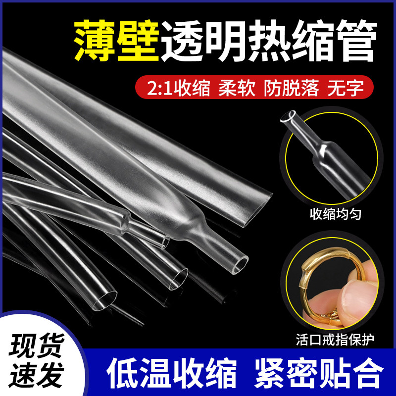 透明超薄热缩管 柔软薄壁无字 超透明热收缩管音响耳机线材保护套,五金/工具,套管,淘宝优惠券,粉丝福利购,淘宝优惠卷