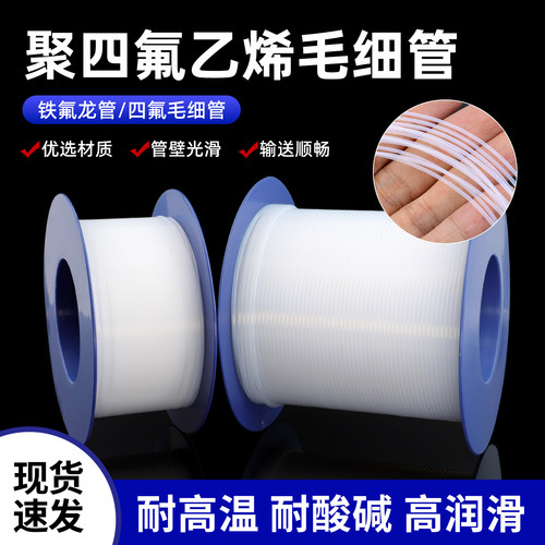 铁氟龙管半透明PTFE管四氟毛细管