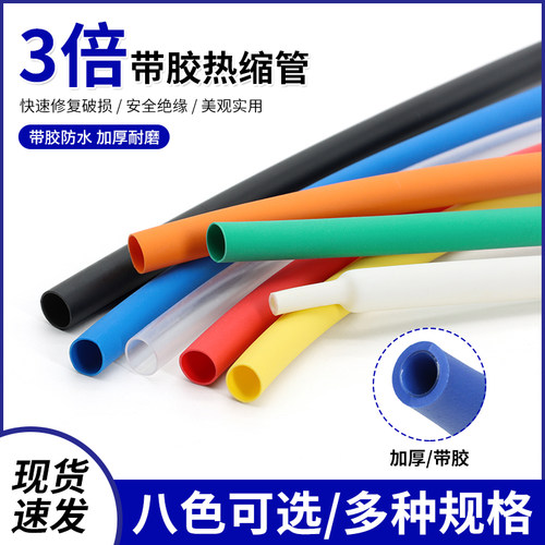 三倍带胶双壁热缩管防水密封套管