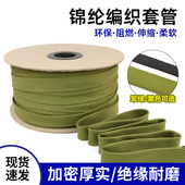 锦纶套管军绿 黑色柔软耐磨伸缩套管棉纶布套电线电缆编织保护管