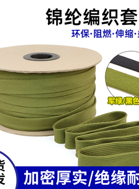 锦纶套管军绿/黑色柔软耐磨伸缩套管棉纶布套电线电缆编织保护管
