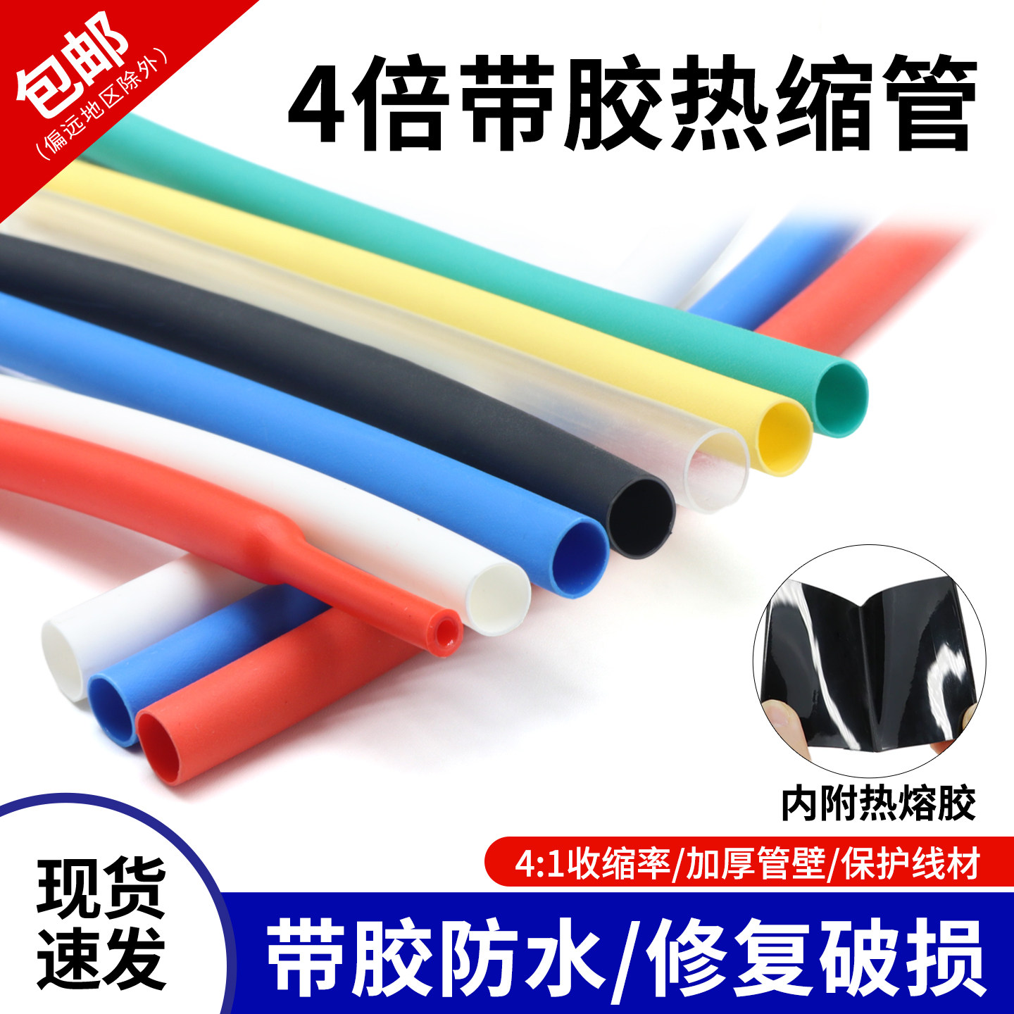 四倍热缩管带胶双壁胜牛包邮图片
