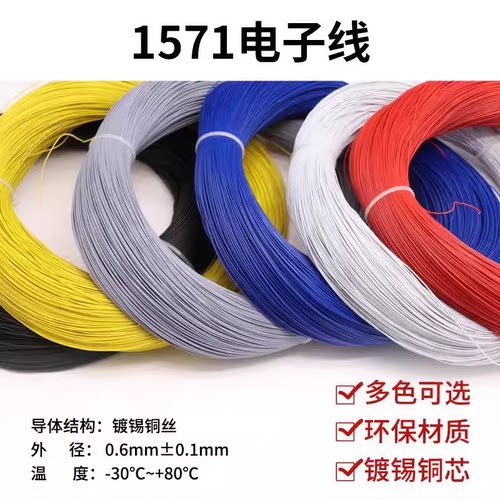 1571电子线细连接导线LED灯线
