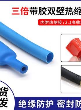 蓝色双壁管 三倍带胶热缩管 环保绝缘 含热熔胶厚壁防水1.6-39mm