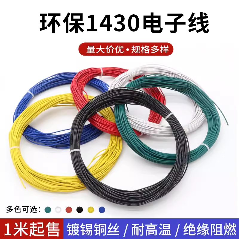 1430电子线辐照交流线镀锡铜线