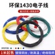 耐高温105℃ 1430电子线辐照交流线30 18AWG