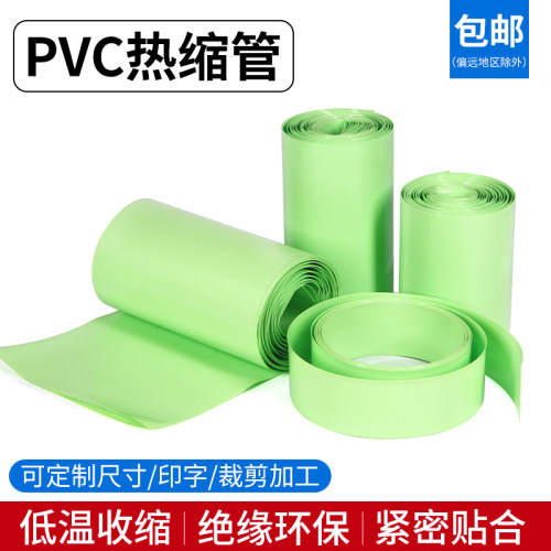 果绿色PVC热缩管锂电池热收缩管