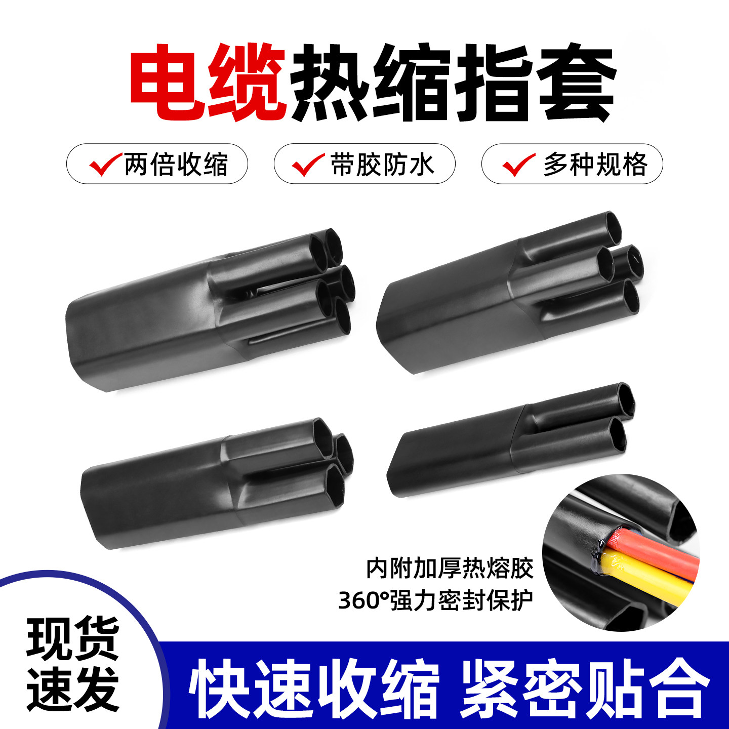 热缩指套 带胶 耐压1KV 黑色 收缩分支二三四五多芯电缆终端头