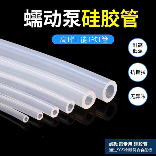 蠕动泵管硅胶管无异味耐高温管