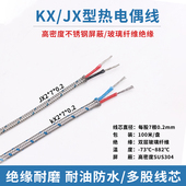 JX型不锈钢屏蔽热电偶线 0.2mm 玻纤编织多股测温补偿线