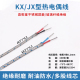 0.2mm 玻纤编织多股测温补偿线 JX型不锈钢屏蔽热电偶线