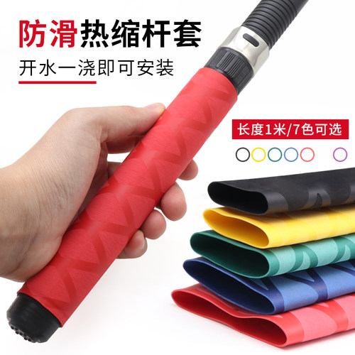 防滑花纹热缩管垂钓电绝缘鱼竿