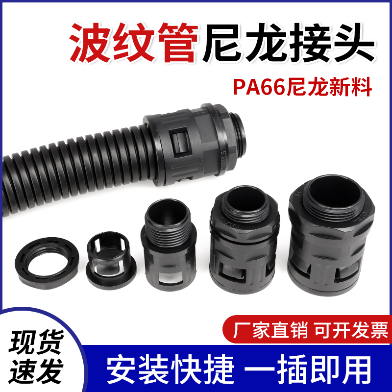 PA尼龙波纹管接头塑料直插浪管接头快速穿线软管接头M型固定配件