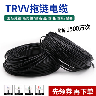 0.5 TRVV拖链电缆 0.3 5芯0.2 0.75 1.5平方铜芯柔性电线