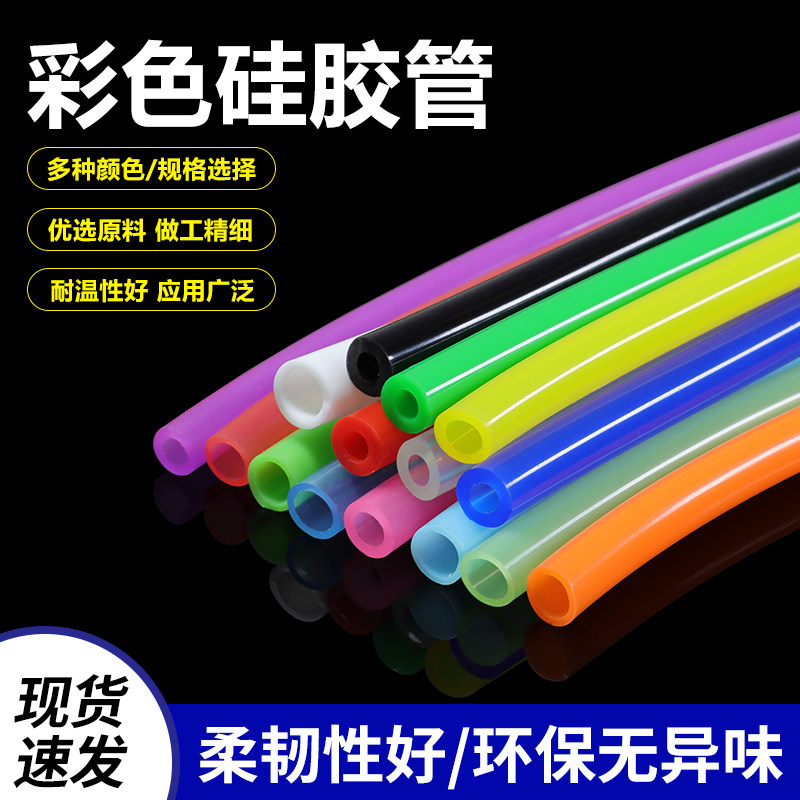 彩色硅胶管无异味软管耐高温2/4/6/8/10mm食品级软管家用水管