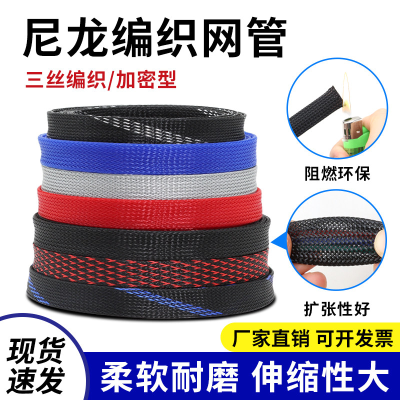 尼龙编织网管加密伸缩音响线材保护套管尼龙避震网蛇皮网3mm-80mm