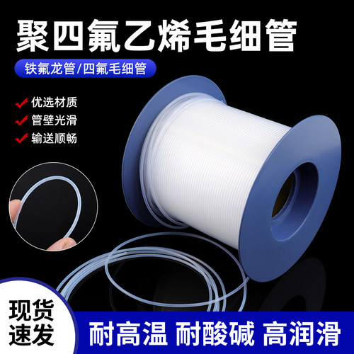 铁氟龙管半透明PTFE四氟毛细管