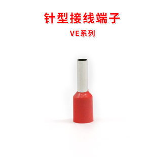 端子针形压线接头多色选 VE针型接线端子线头连接神器冷压插针欧式