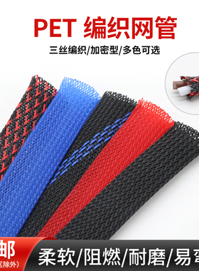 蛇皮网 14mm 三织加密型 高品质 PET编织网管尼龙网 线缆护套 2米