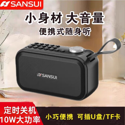 山水A101定时关机蓝牙小音响插卡U盘户外骑行跑步运动随身播放器