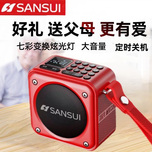 山水U3定时关机蓝牙音响老人随身听大音量迷你插卡跑步专用小音响